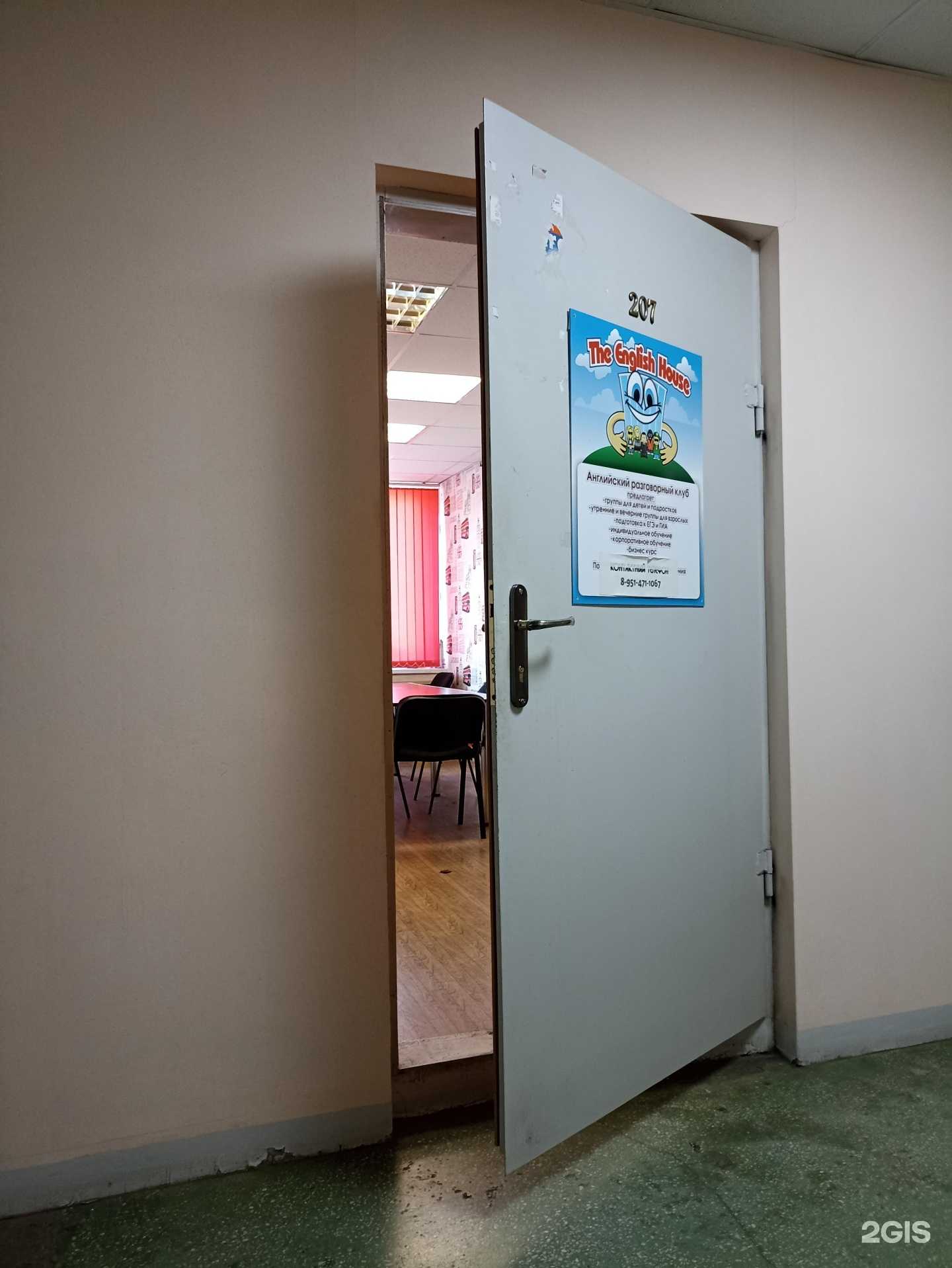 Отзывы на компанию The English House в Челябинске c фото