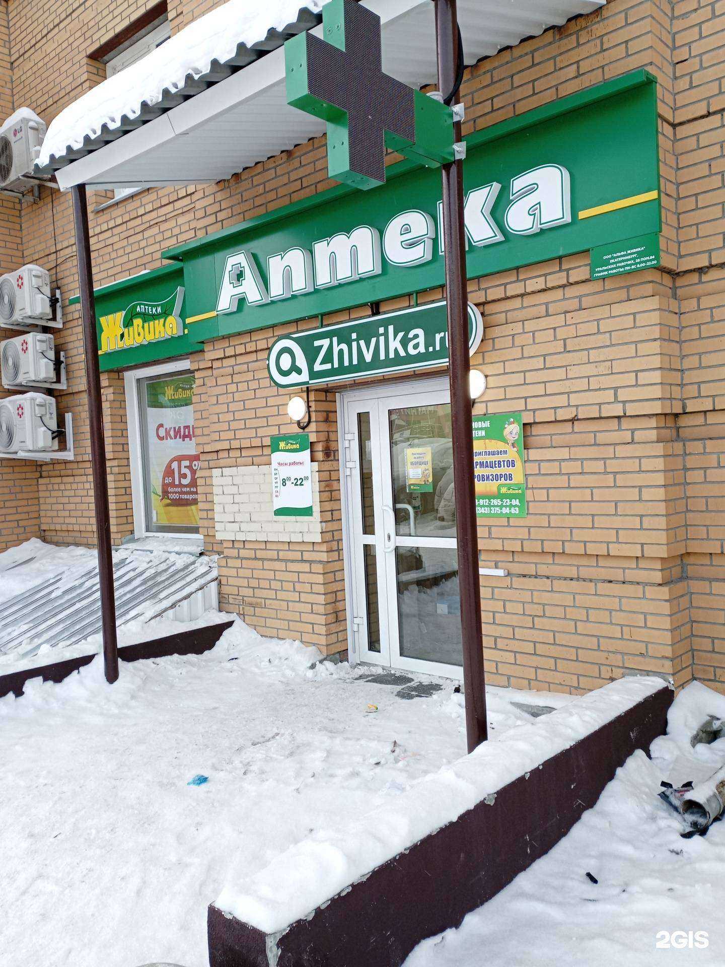 Отзывы на компанию Живика в Новосибирске c фото