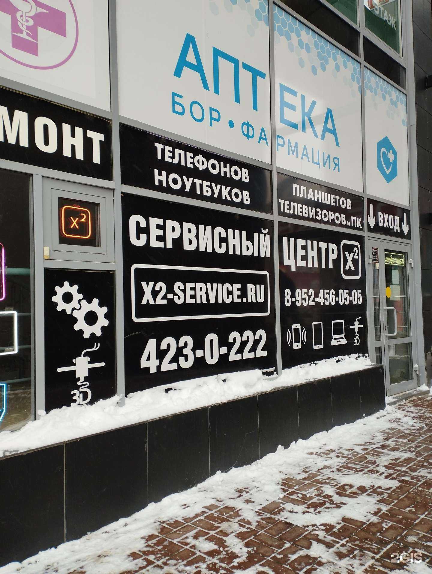 Отзывы на компанию X2-service в Боре c фото