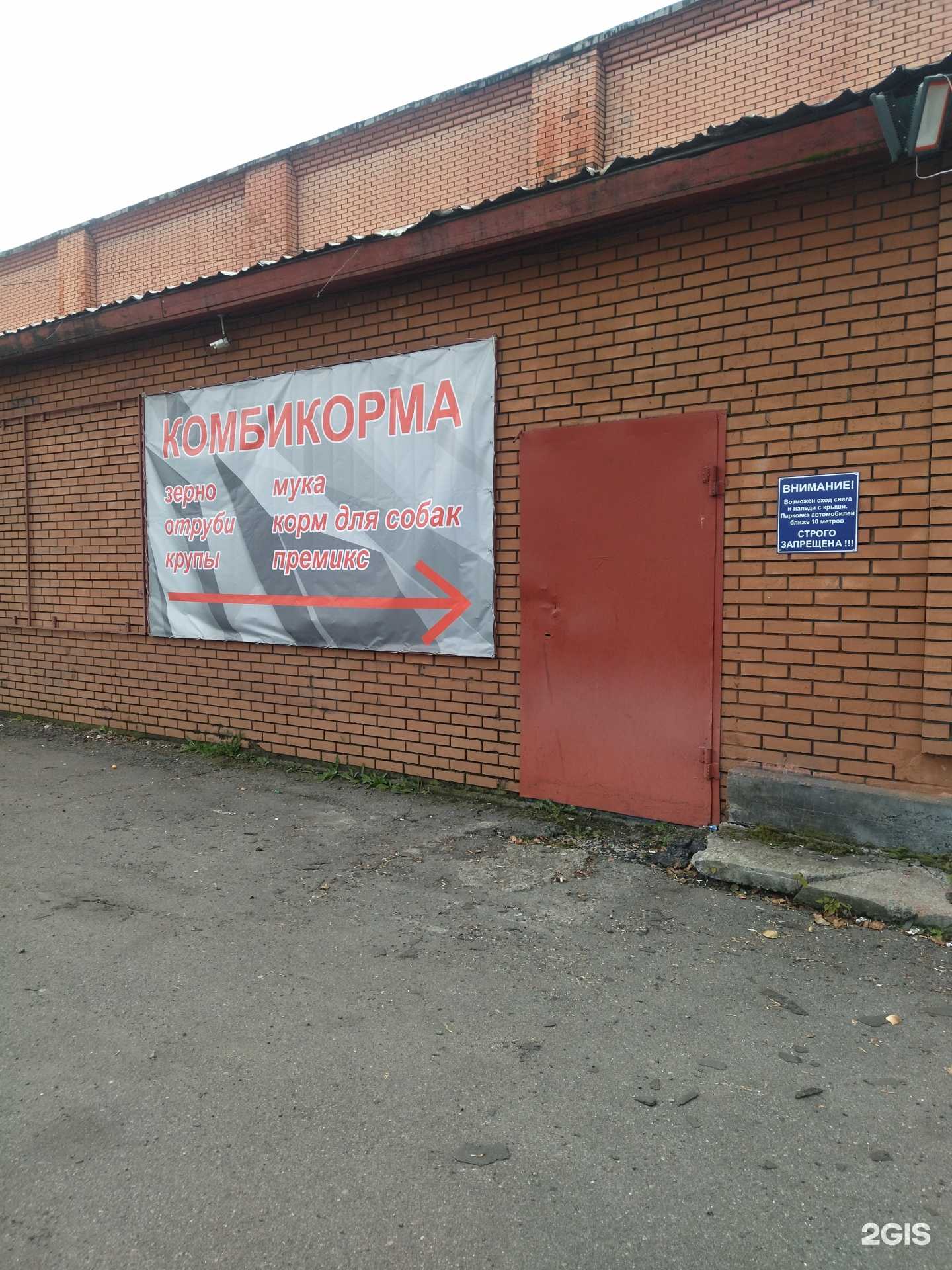 Отзывы на компанию Магазин комбикормов в Прокопьевске c фото