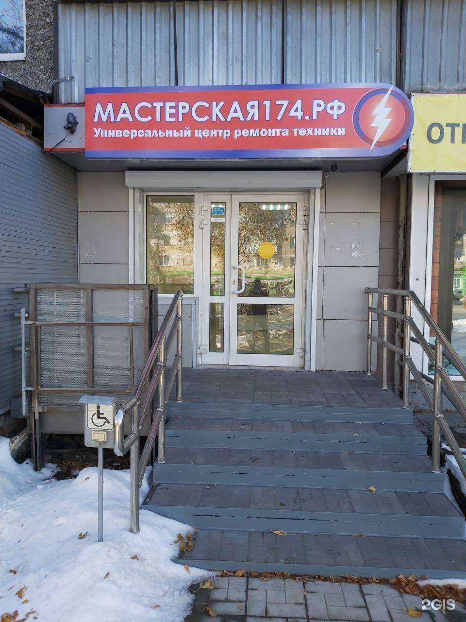 Отзывы на компанию Мастерская174.рф в Челябинске c фото