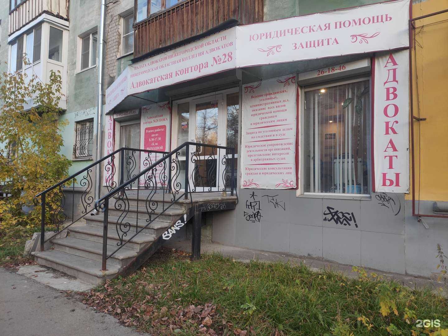 Отзывы на компанию Адвокатская контора №28 в г. Дзержинск c фото