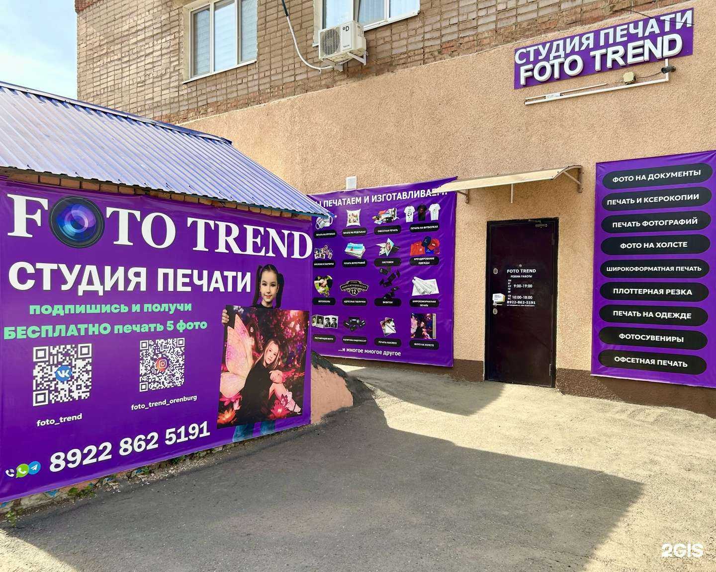 Отзывы на компанию Foto trend в Оренбурге c фото