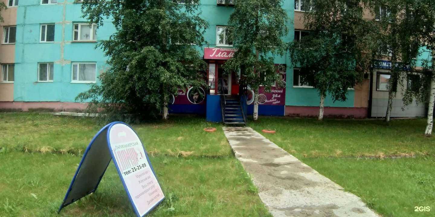 Отзывы на компанию Гламур в Нефтеюганске c фото