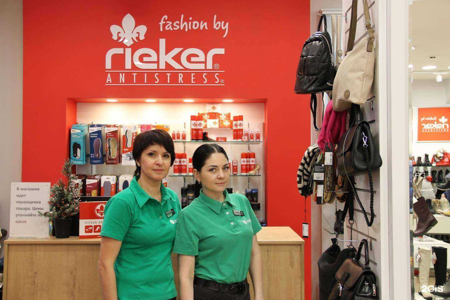 Отзывы на компанию Rieker в г. Челябинск c фото