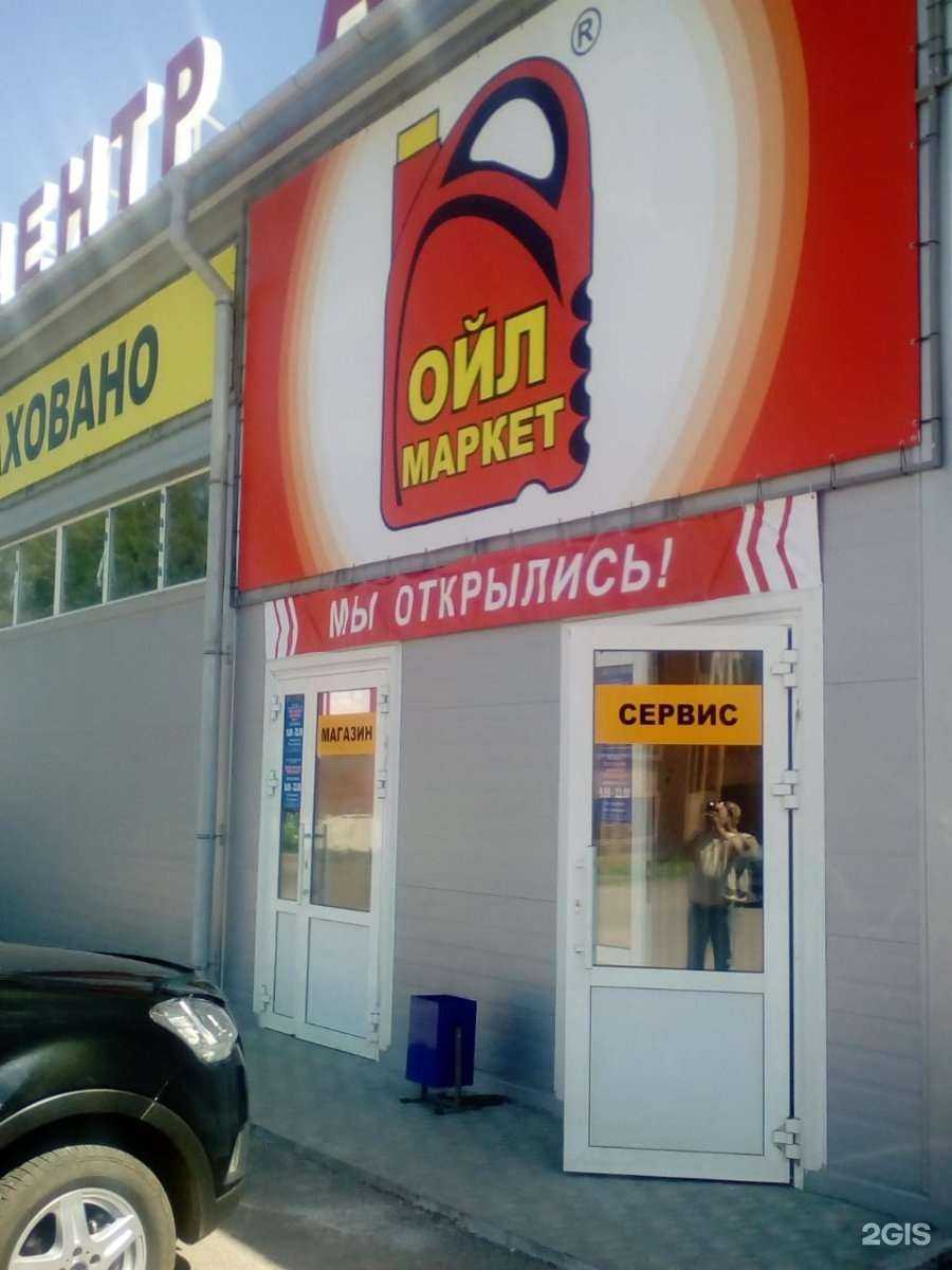 Отзывы на компанию Ойл-Маркет в Салавате c фото