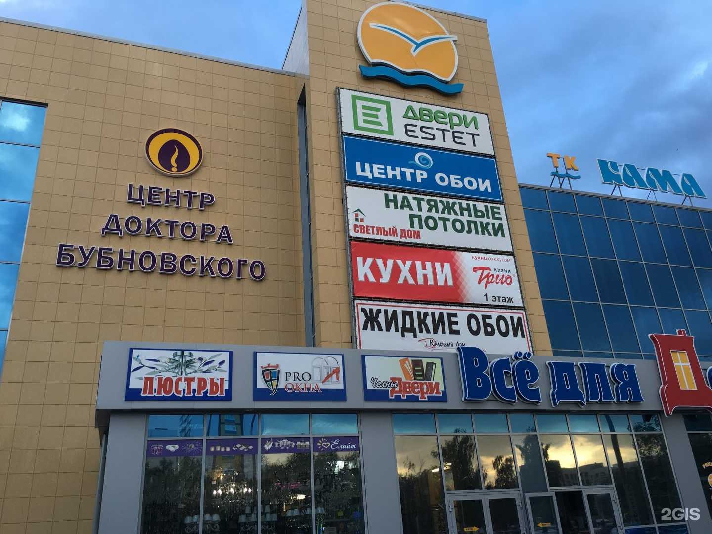 Отзывы на компанию Центр доктора Бубновского в Набережных Челнах c фото