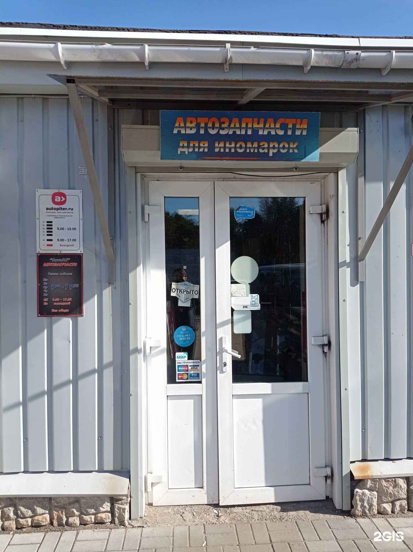 Отзывы на компанию Автопитер в г. Сосновый Бор c фото