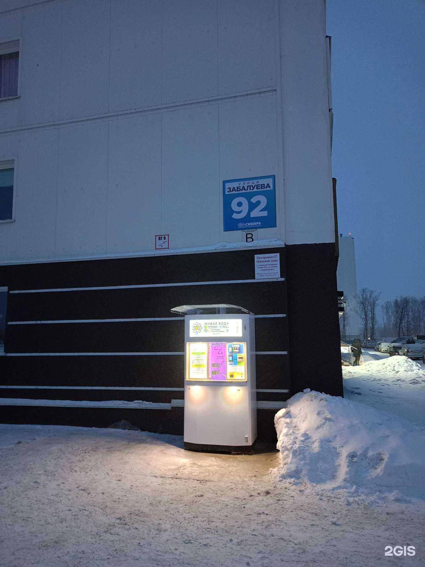 Отзывы на компанию Живая вода в Новосибирске c фото