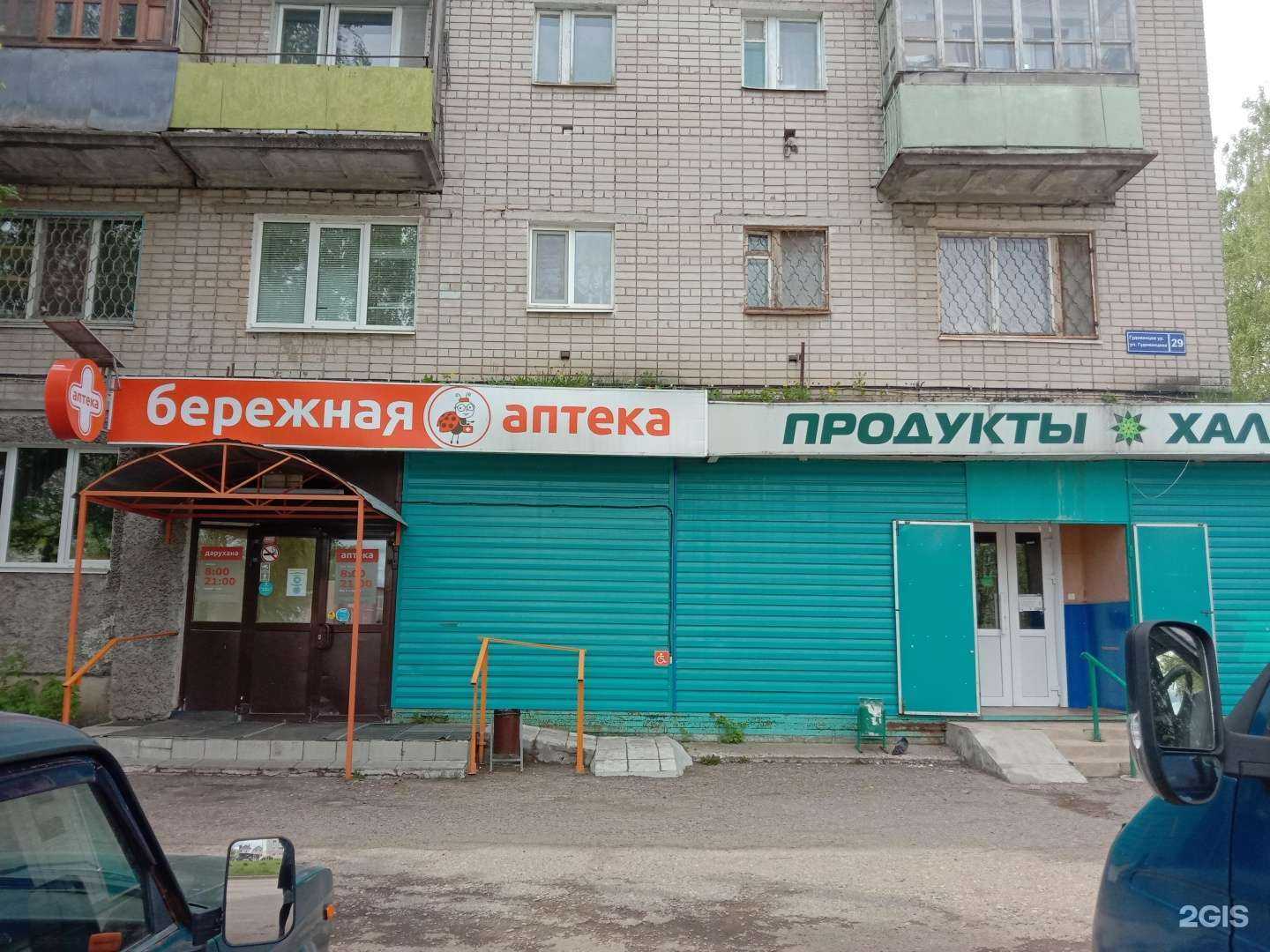 Отзывы на компанию Бережная аптека в Казани c фото