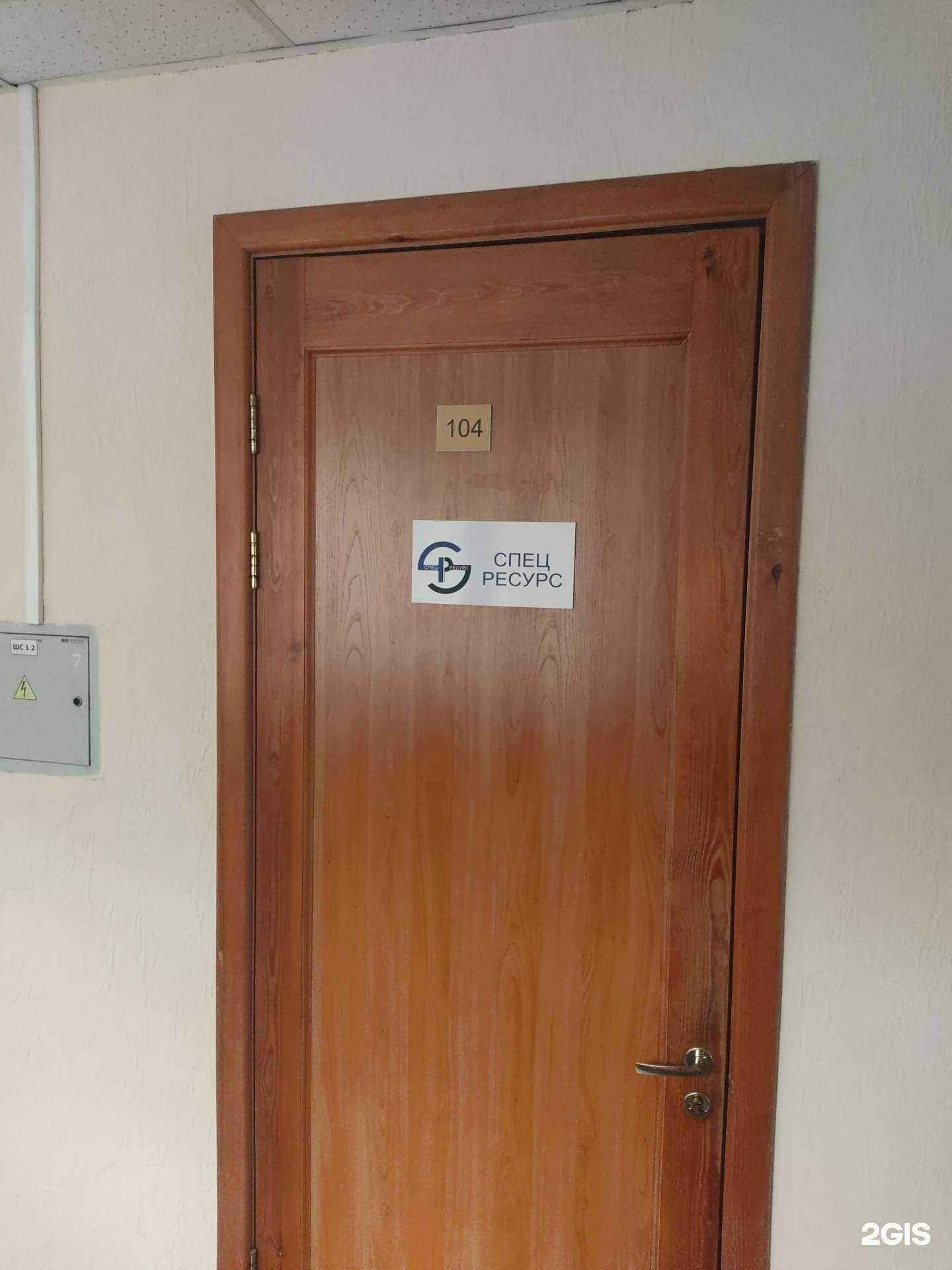 Отзывы на компанию Спец ресурс в Новосибирске c фото