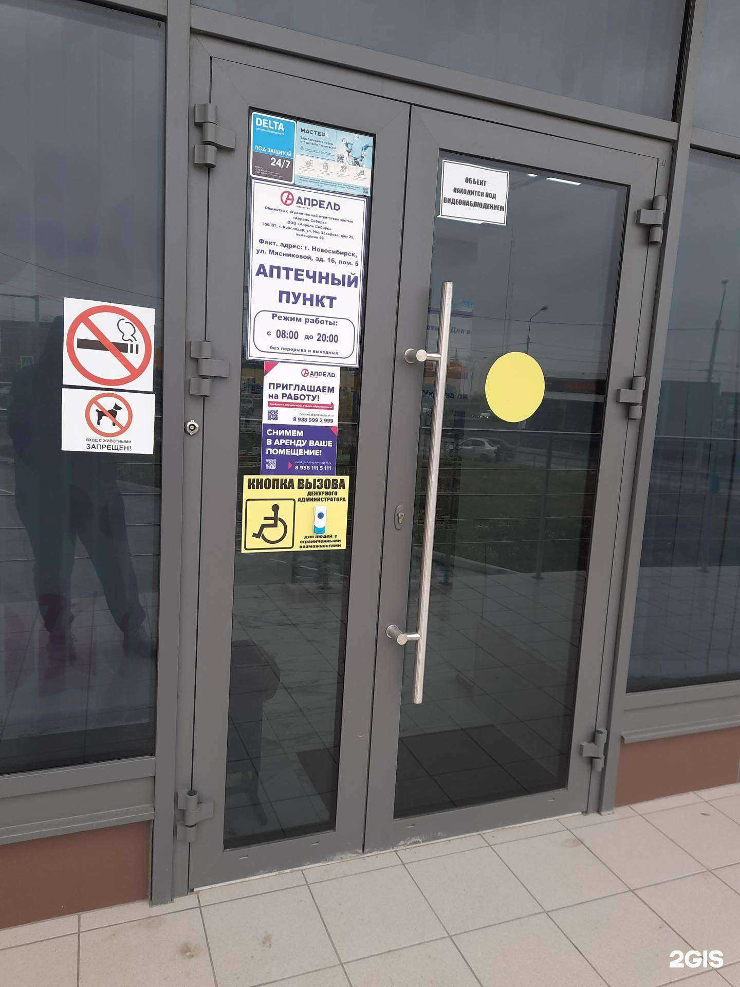 Отзывы на компанию Апрель в г. Новосибирск c фото