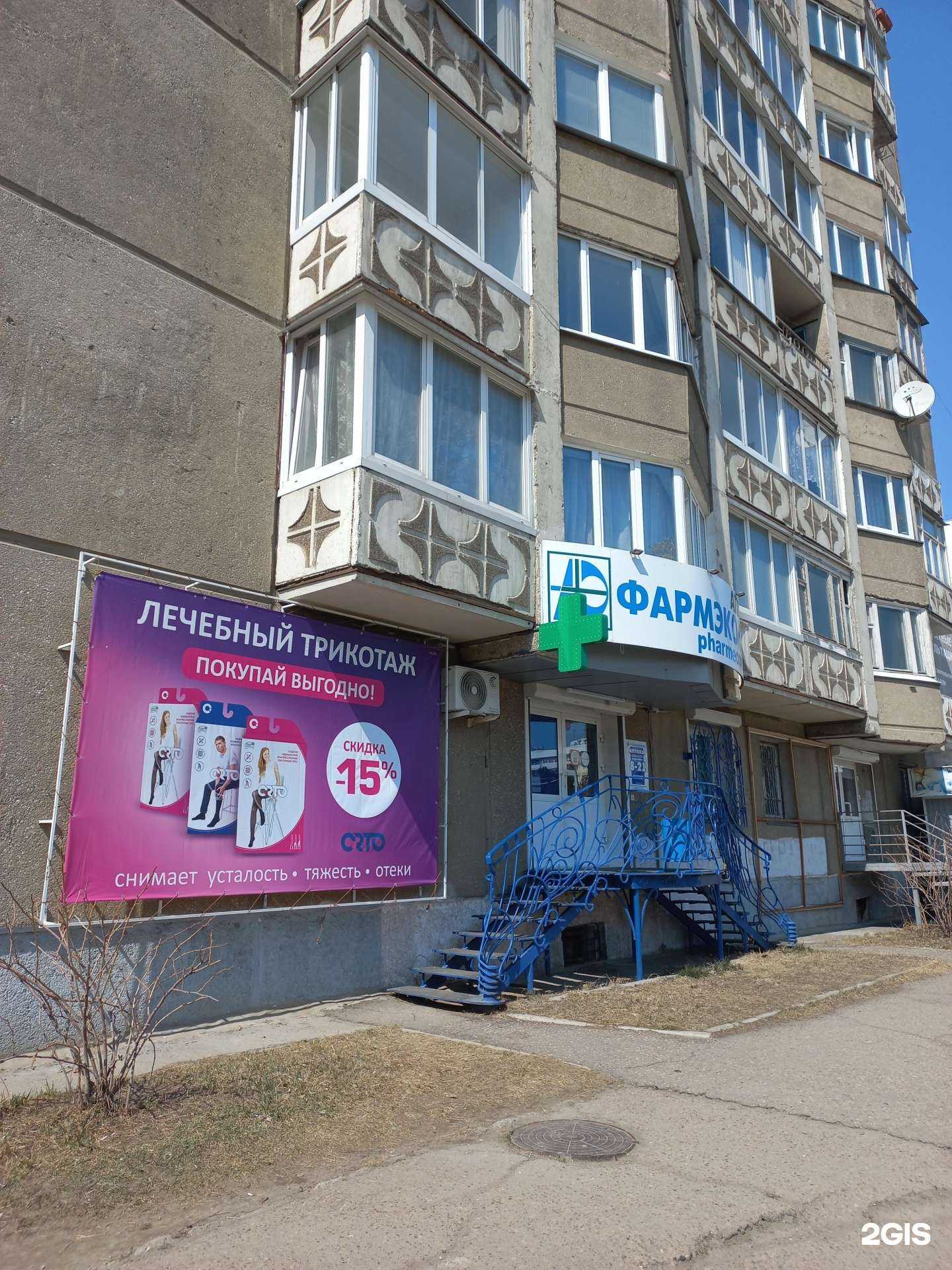 Отзывы на компанию Фармэконом в Ангарске c фото