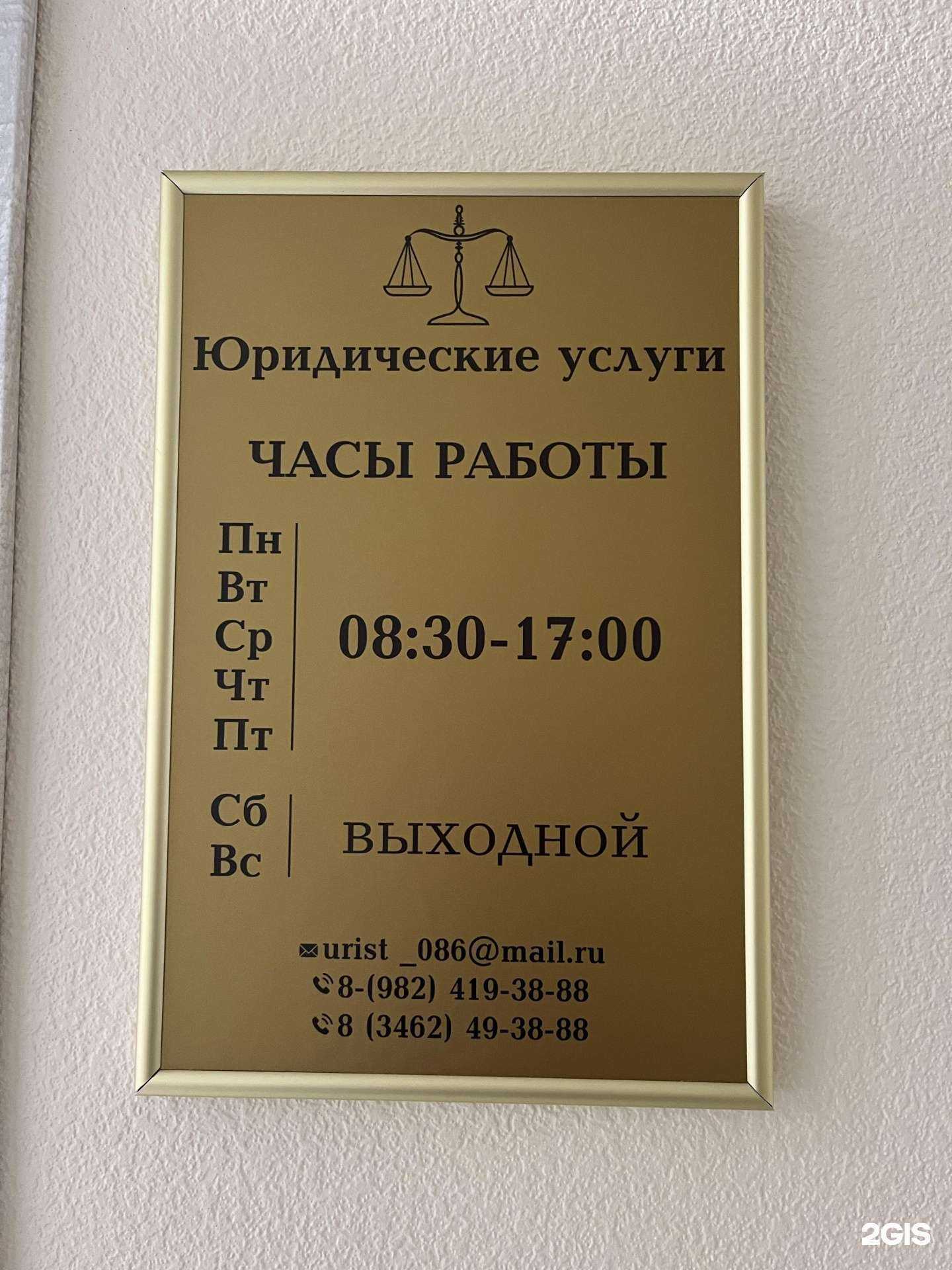 Отзывы на компанию Компания по оказанию юридических услуг в Сургуте c фото