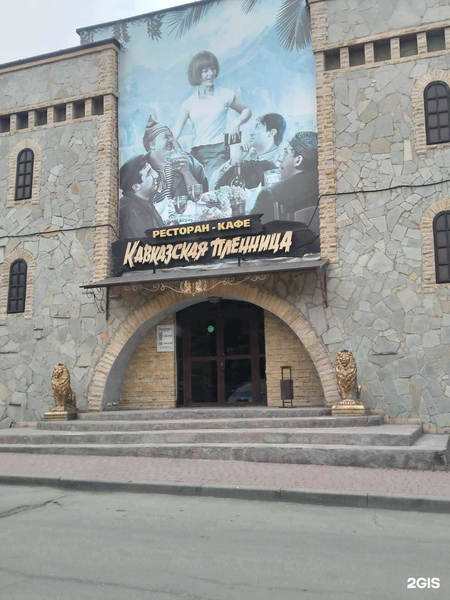 Отзывы на компанию Кавказская пленница в г. Орск c фото