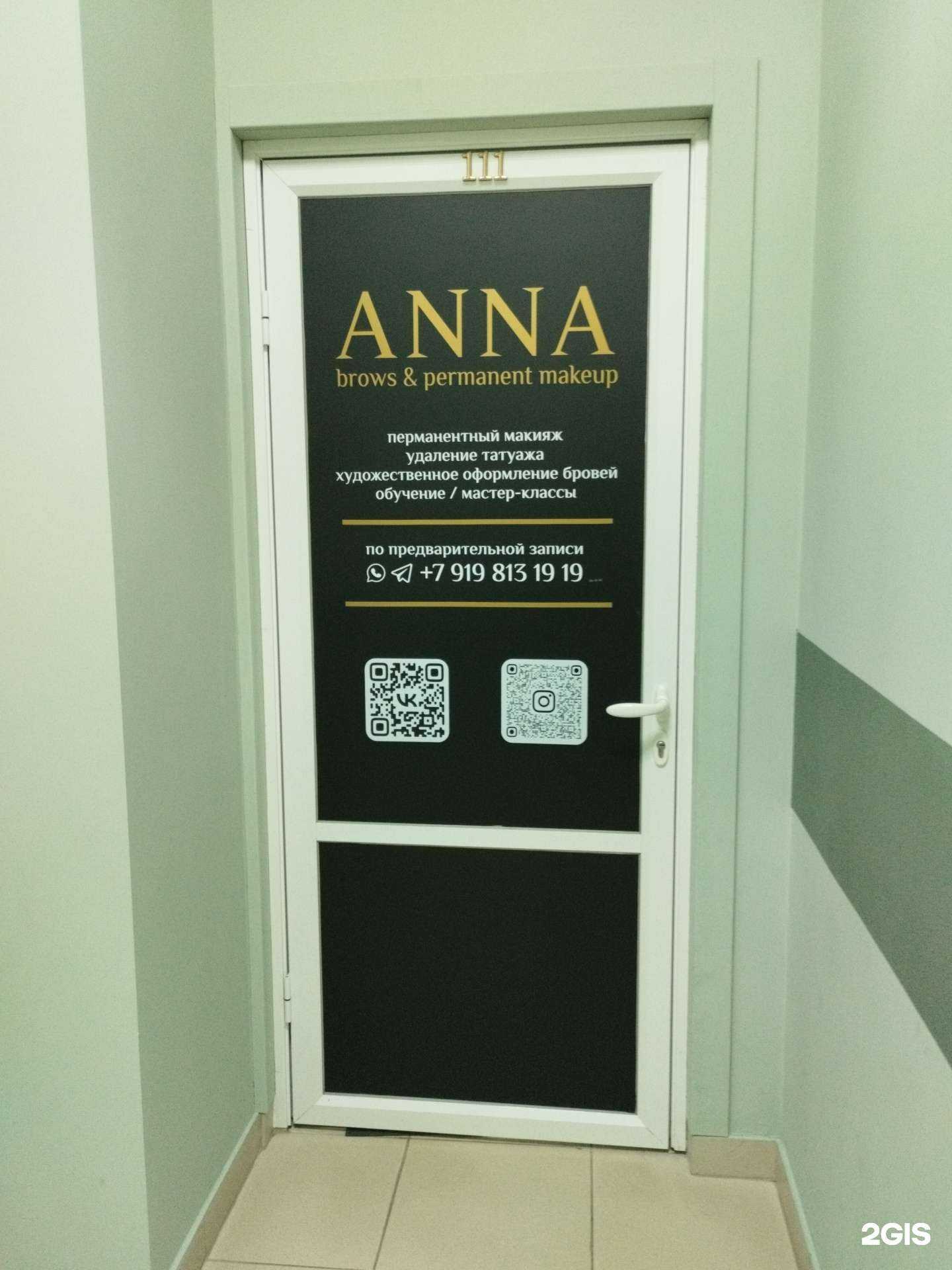 Отзывы на компанию Anna brows & permanent makeup в г. Сызрань c фото