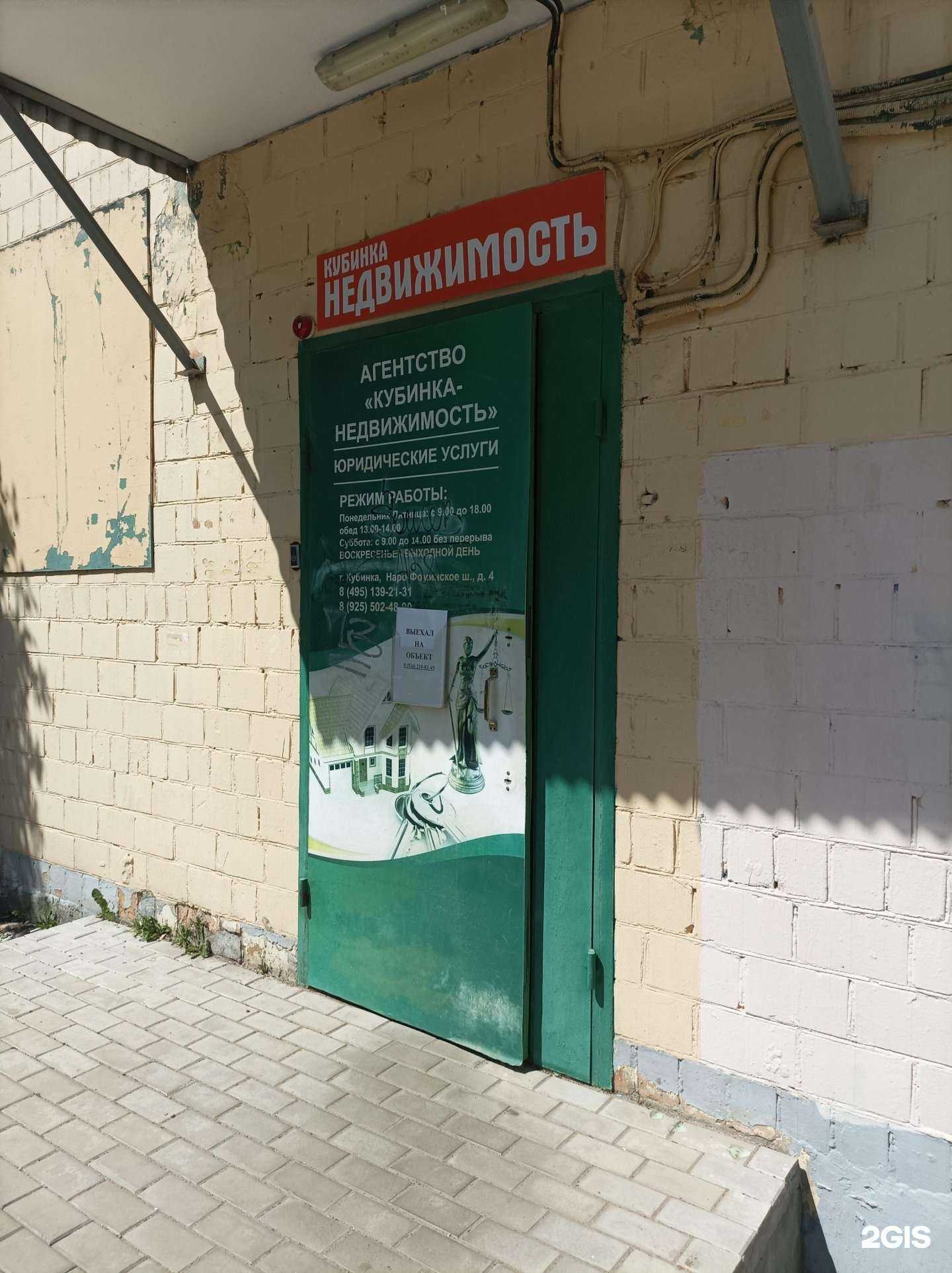 Отзывы на компанию Кубинка в Кубинке c фото