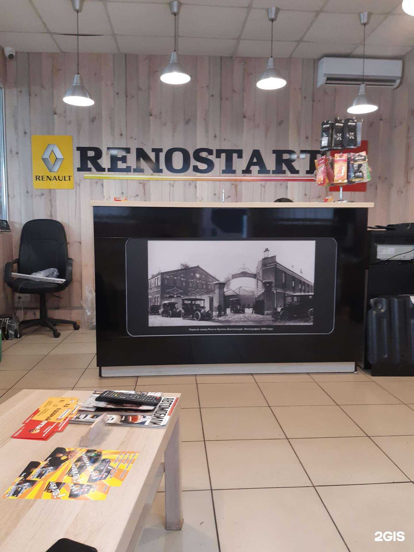 Отзывы на компанию RenoStart в г. Ростов-на-Дону c фото