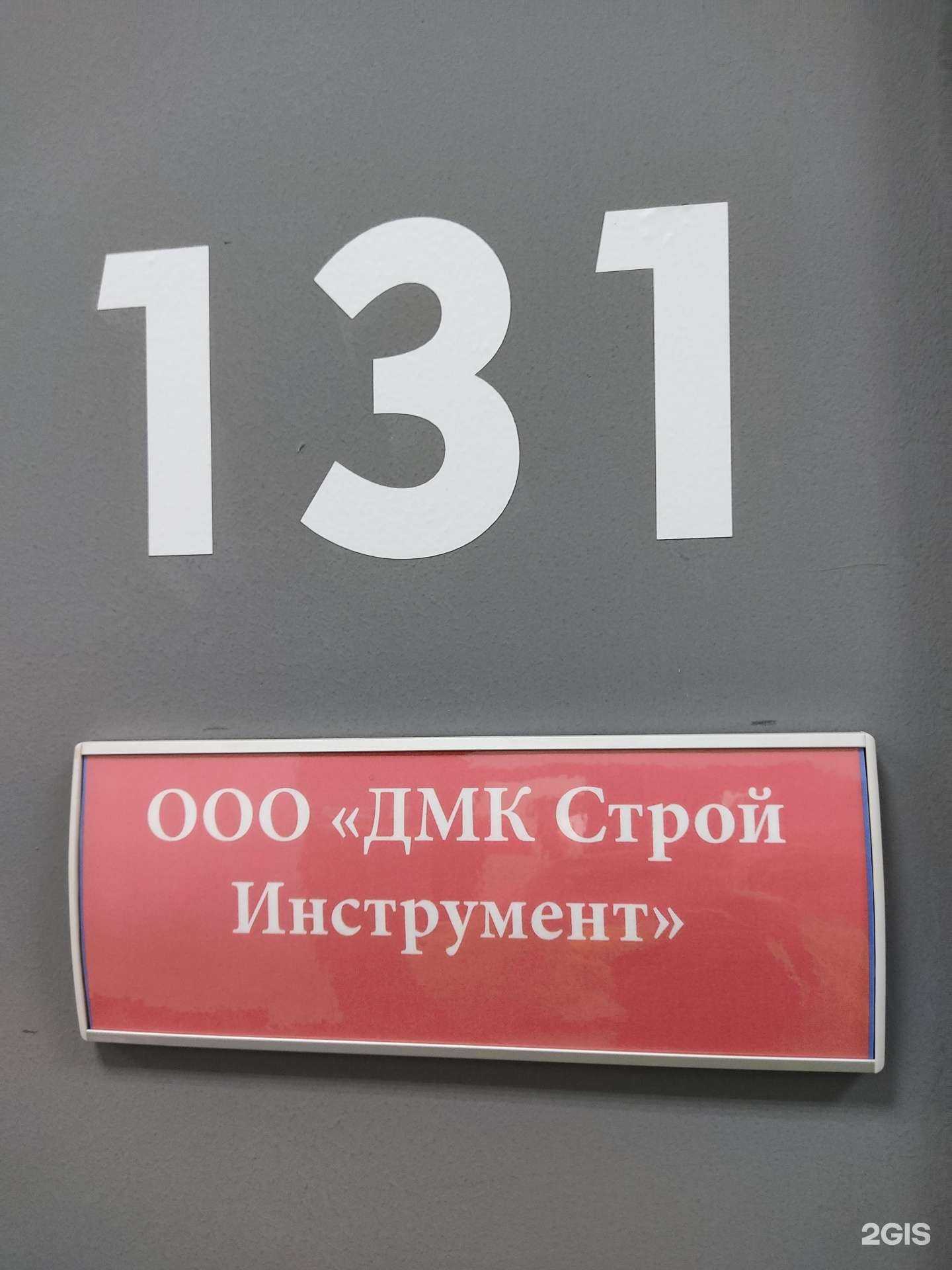 Отзывы на компанию ДМК Строй-Инструмент в Новосибирске c фото