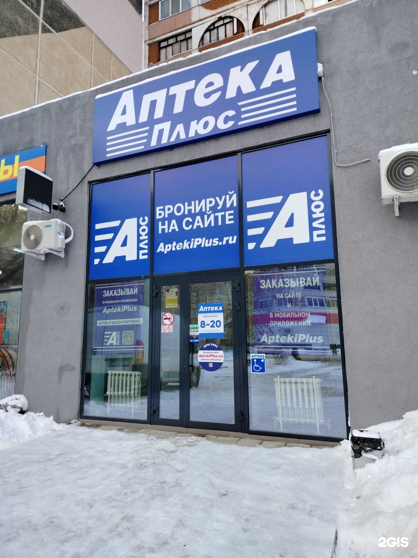 Отзывы на компанию АптекаПлюс в г. Оренбург c фото