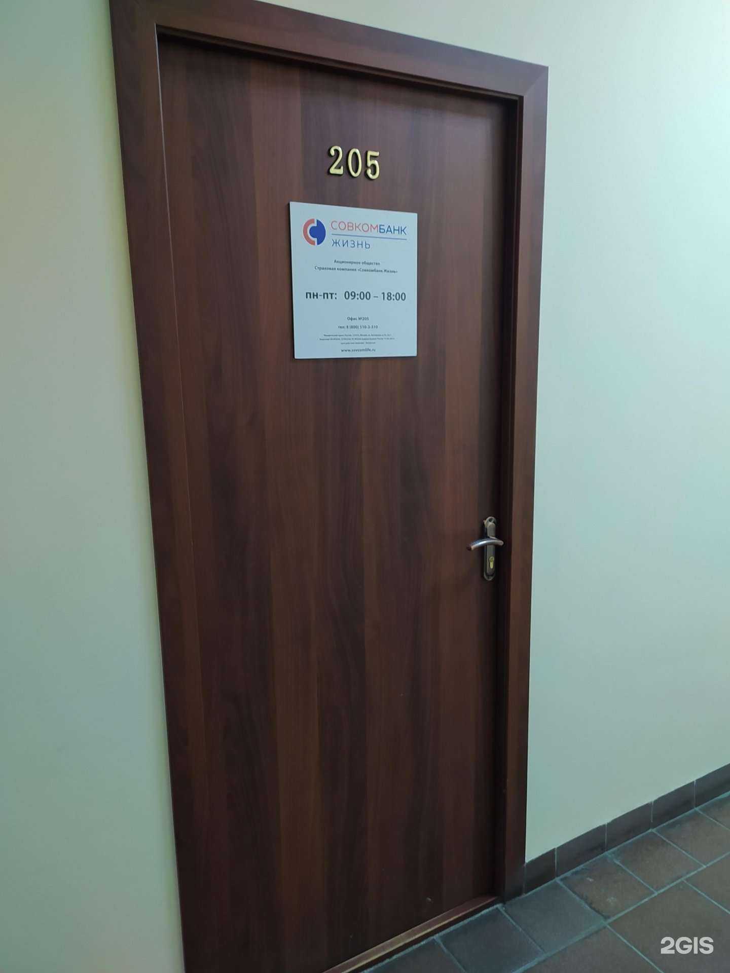 Отзывы на компанию Совкомбанк Страхование Жизни в г. Омск c фото