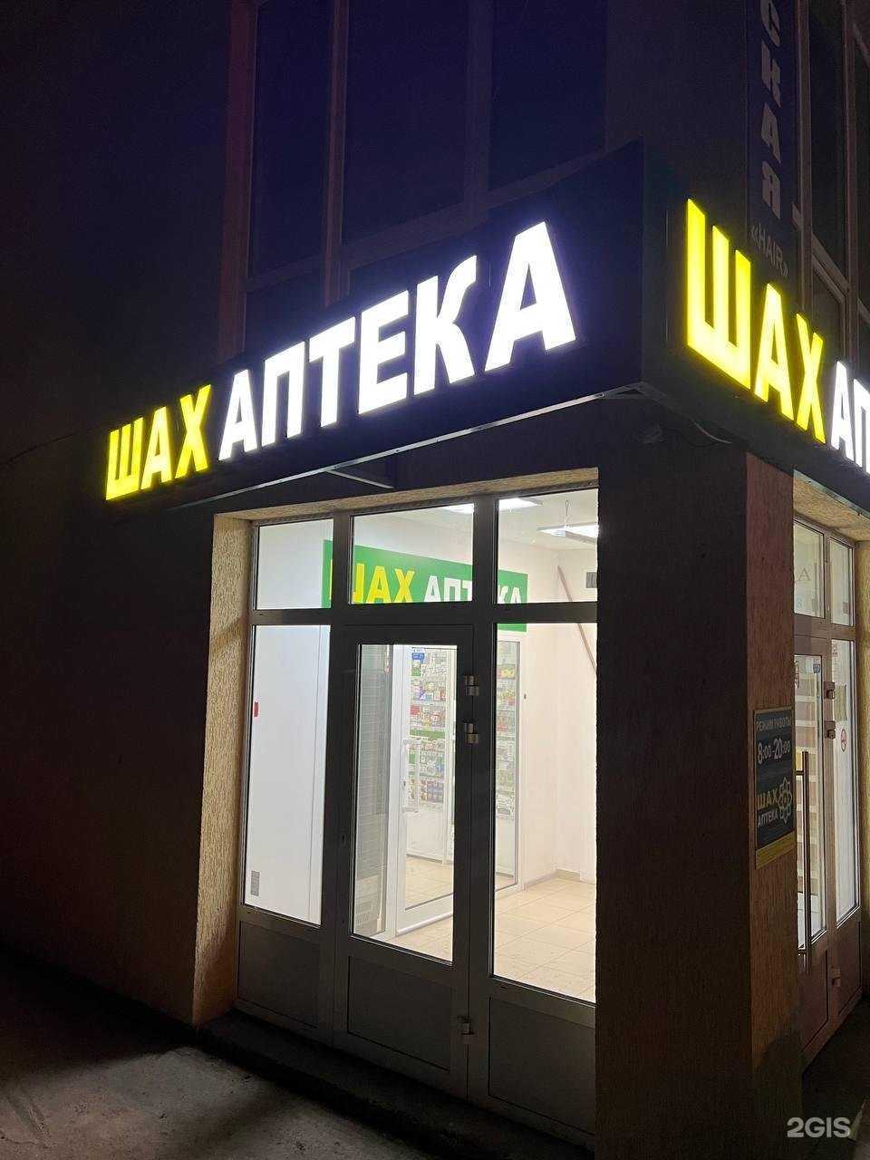 Отзывы на компанию Шах в Астрахани c фото