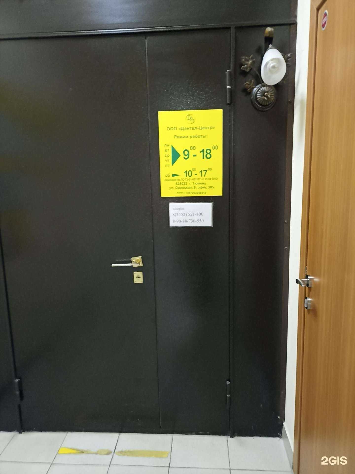 Отзывы на компанию Дентал-центр в Тюмени c фото