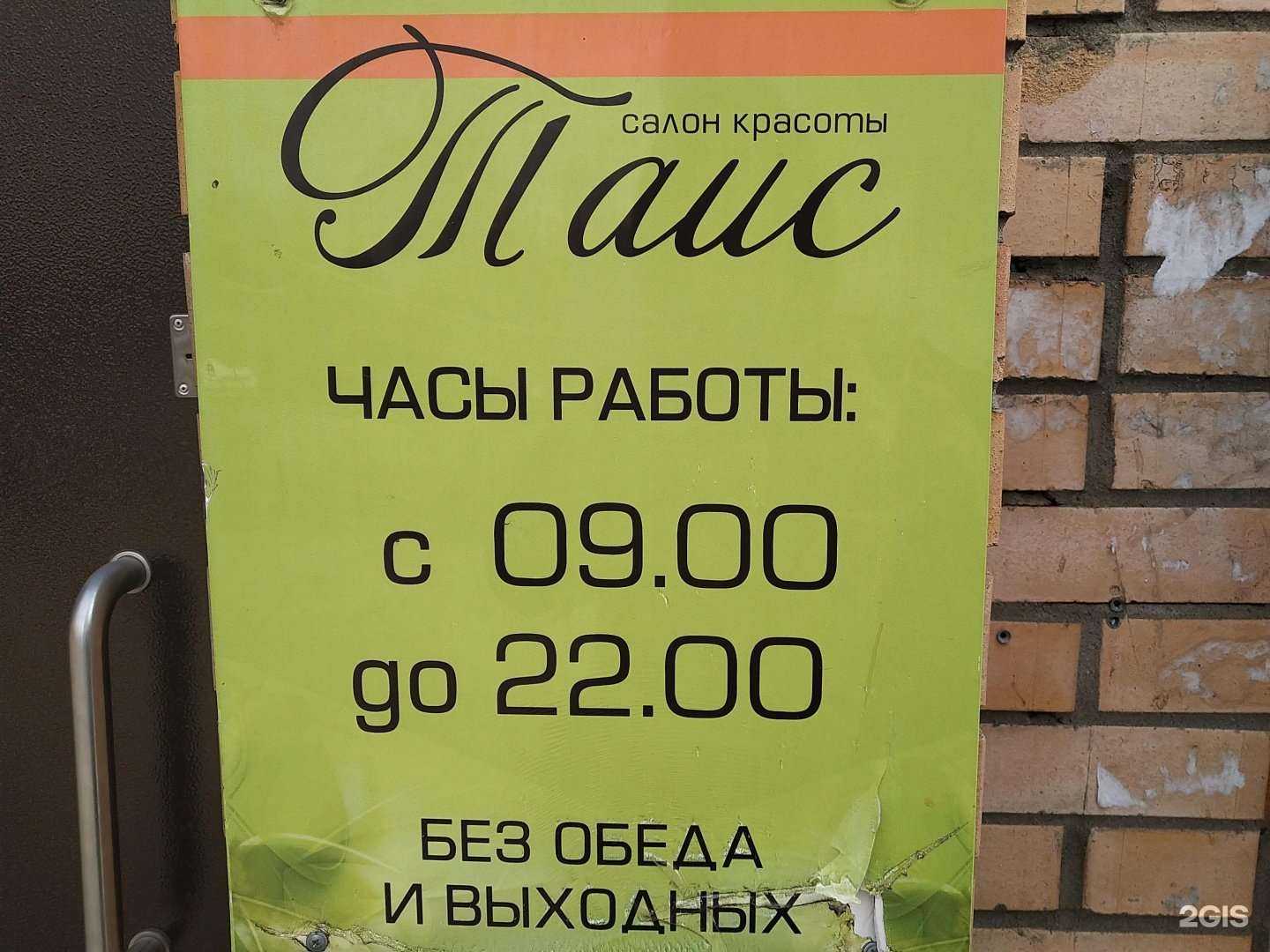 Отзывы на компанию Таис в Щёлкове c фото