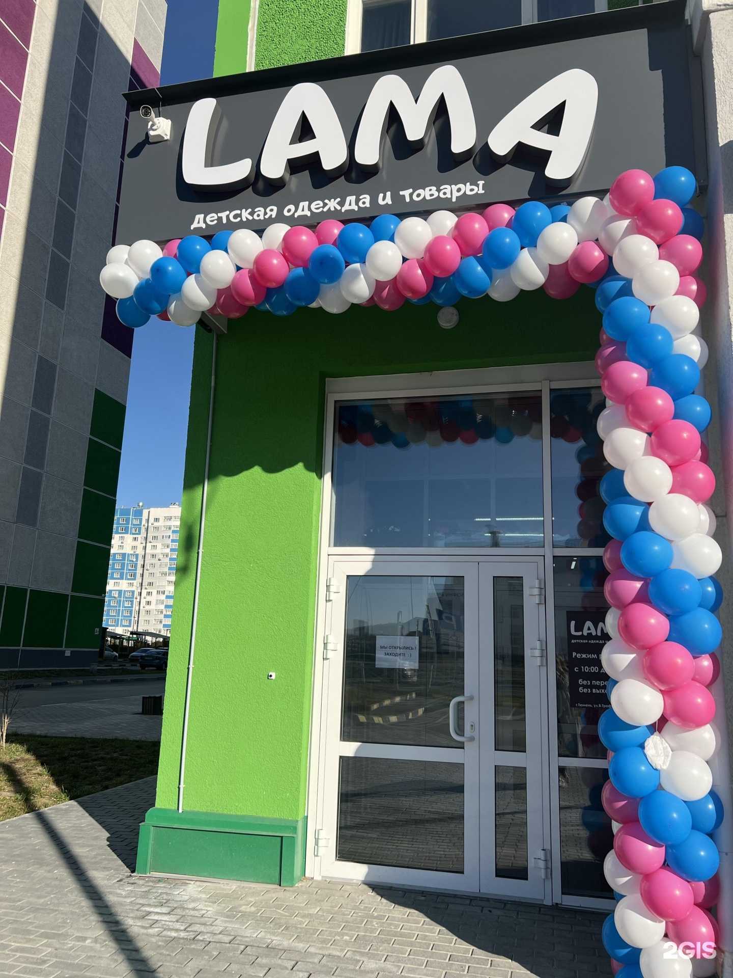 Отзывы на компанию Lama в г. Тюмень c фото