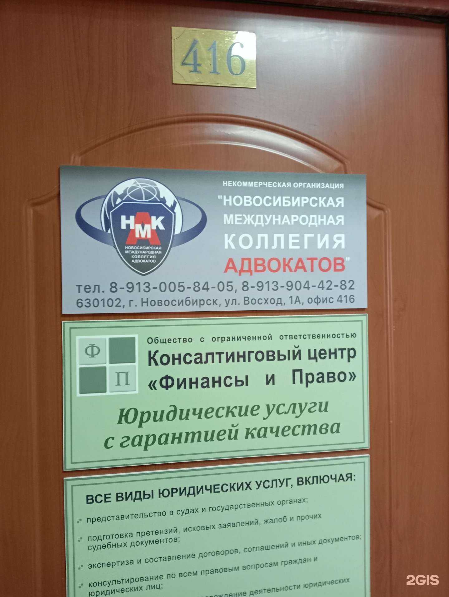 Отзывы на компанию Новосибирская международная коллегия адвокатов в г. Новосибирск c фото