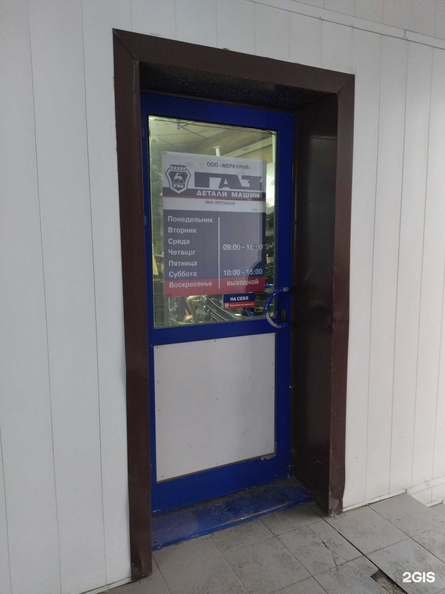 Отзывы на компанию Меркурий в Томске c фото