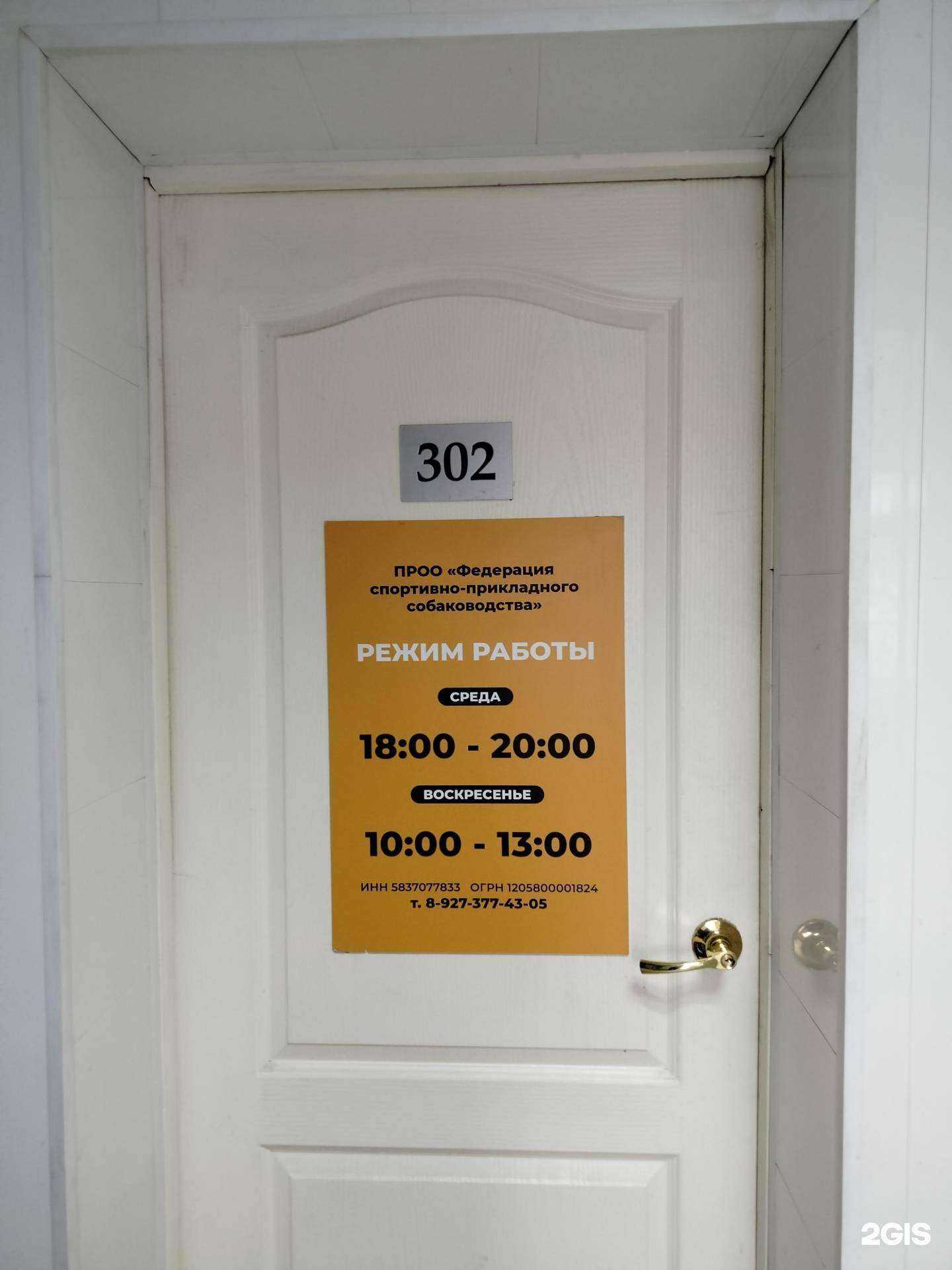 Отзывы на компанию Федерация спортивно-прикладного собаководства в Пензе c фото