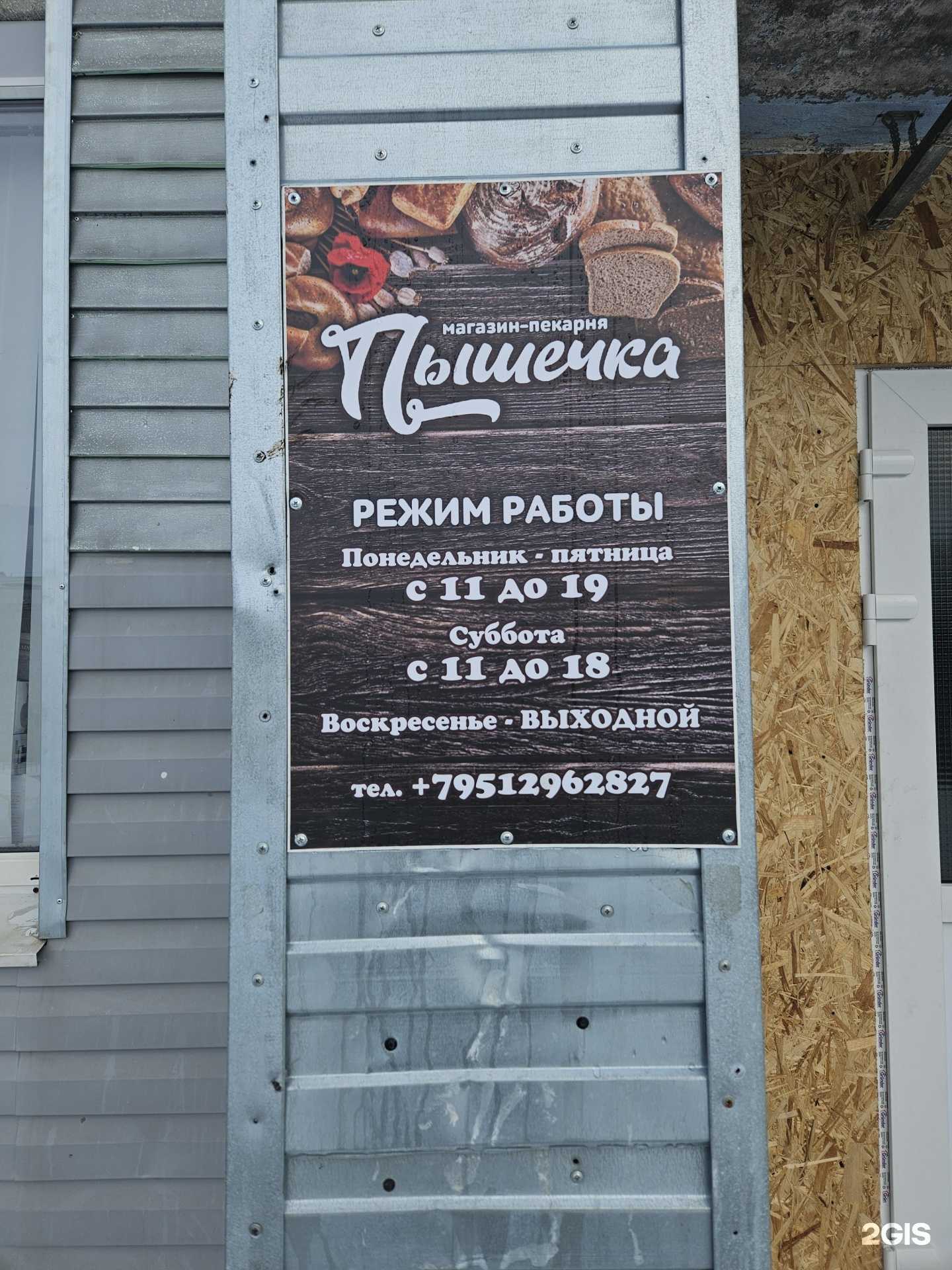 Отзывы на компанию Пышечка в г. Кировск c фото