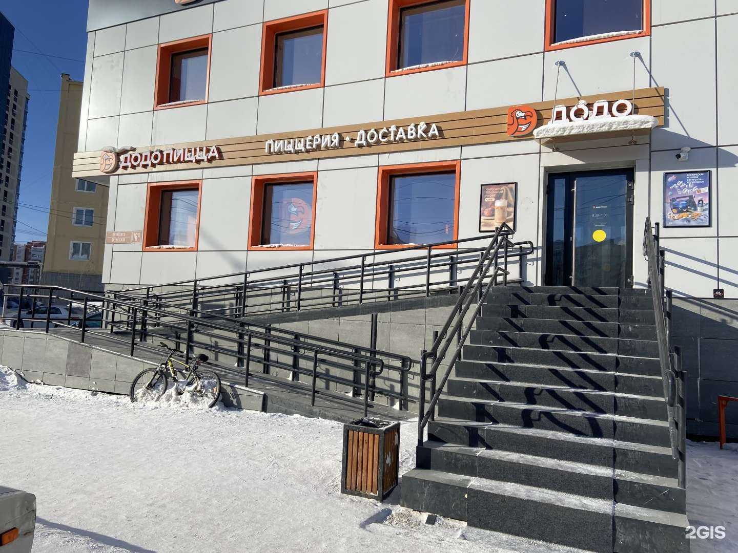 Отзывы на компанию Додо Пицца в Якутске c фото