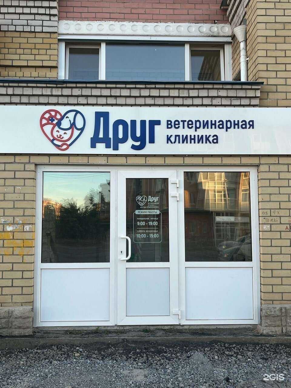 Отзывы на компанию Друг в г. Череповец c фото