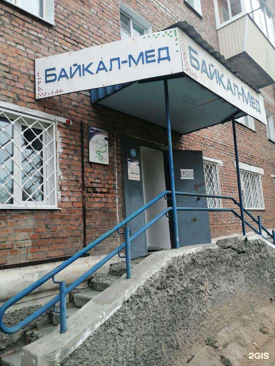 Отзывы на компанию Байкал-Мед в г. Улан-Удэ c фото