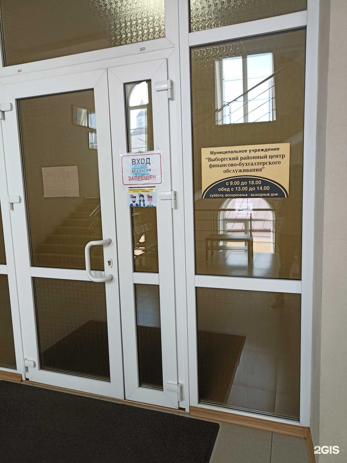 Отзывы на компанию Выборгский районный центр финансово-бухгалтерского обслуживания в Выборге c фото