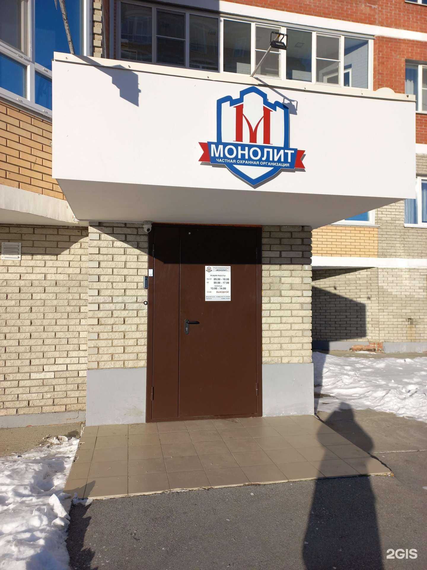 Отзывы на компанию Монолит в г. Тольятти c фото