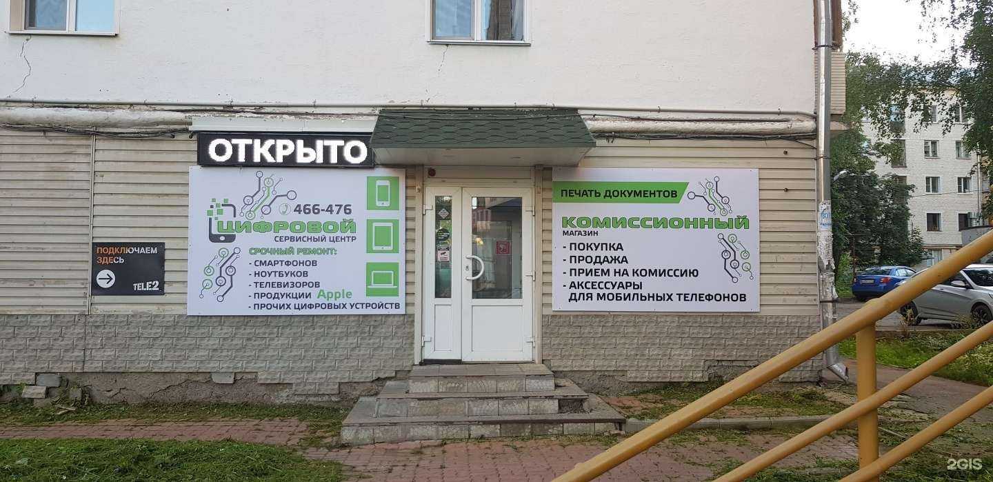 Отзывы на компанию Цифровой в г. Киров c фото