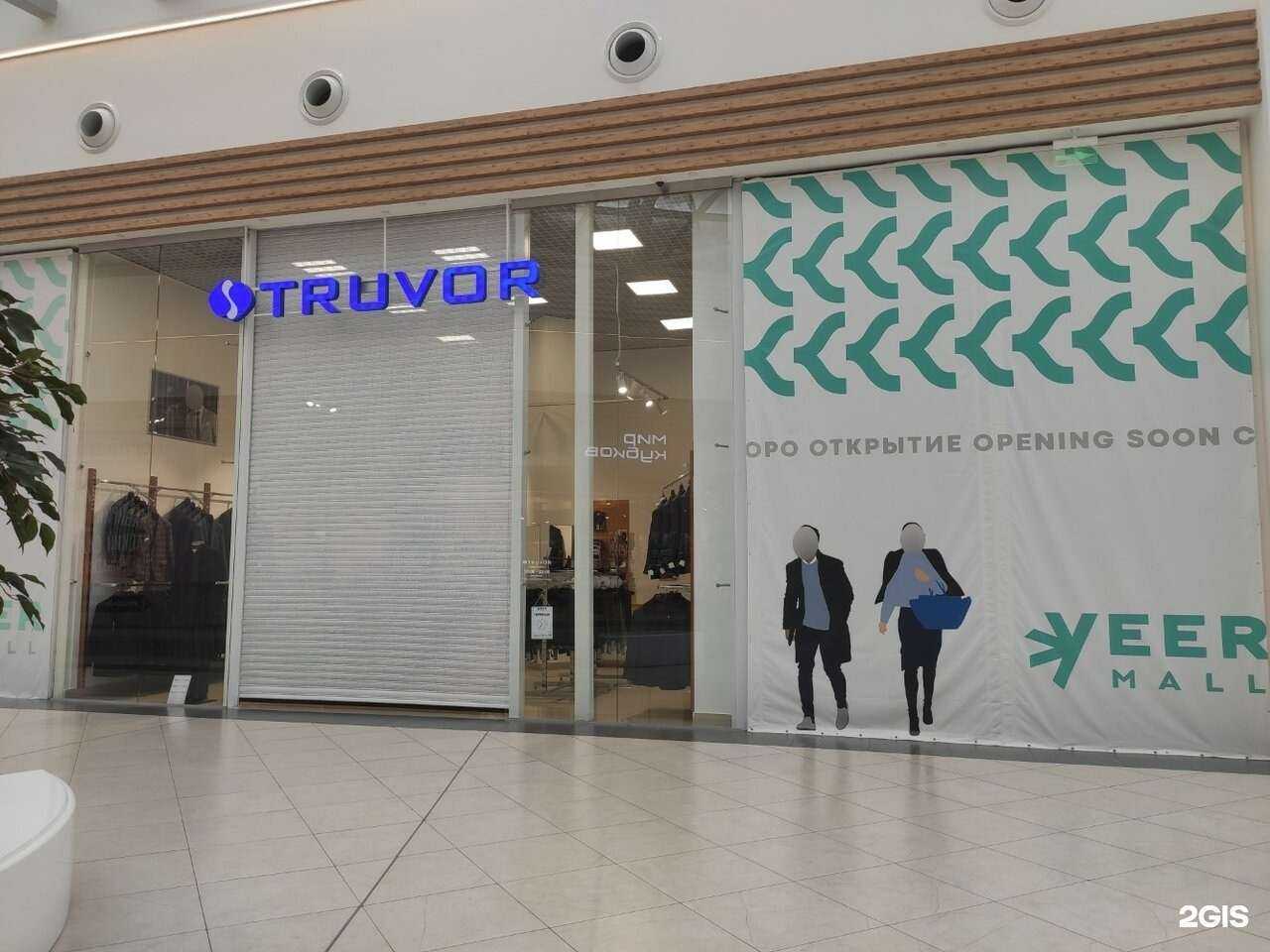 Отзывы на компанию Truvor в Екатеринбурге c фото