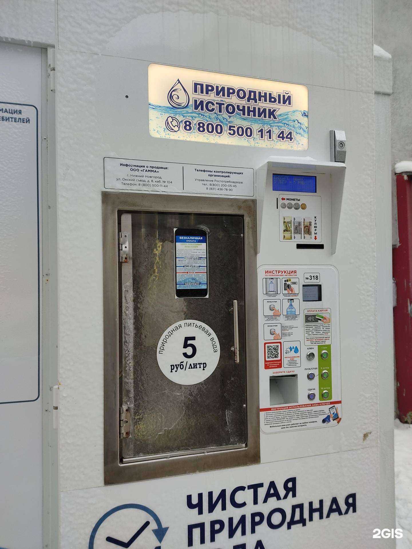 Отзывы на компанию Природный источник в г. Нижний Новгород c фото