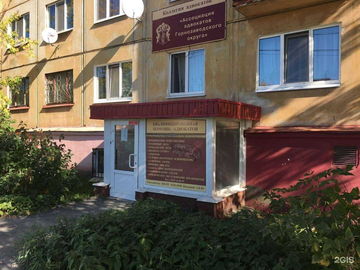 Отзывы на компанию Ассоциация адвокатов Горнозаводского округа в Нижнем Тагиле c фото