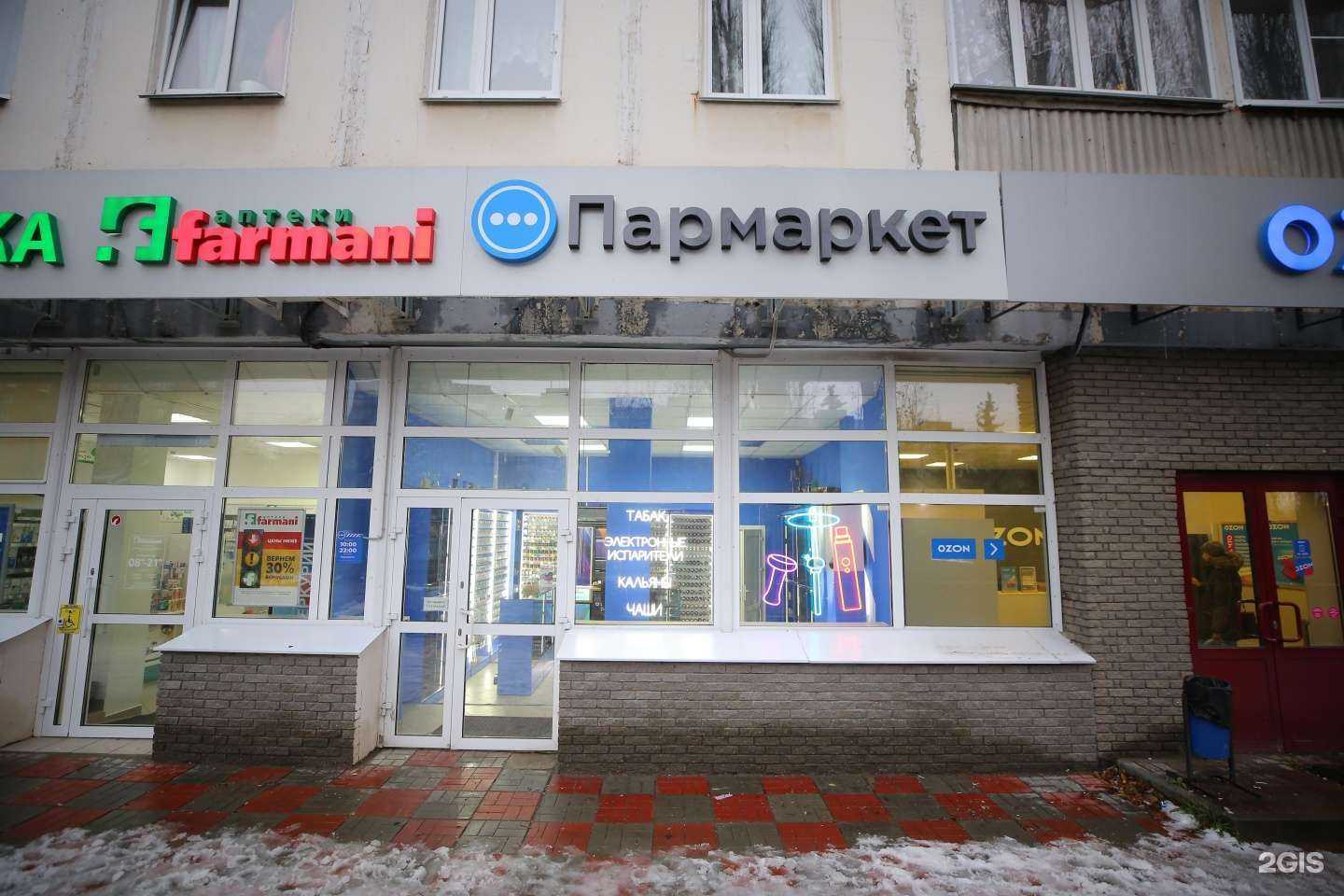 Отзывы на компанию Пармаркет в Нижнем Новгороде c фото