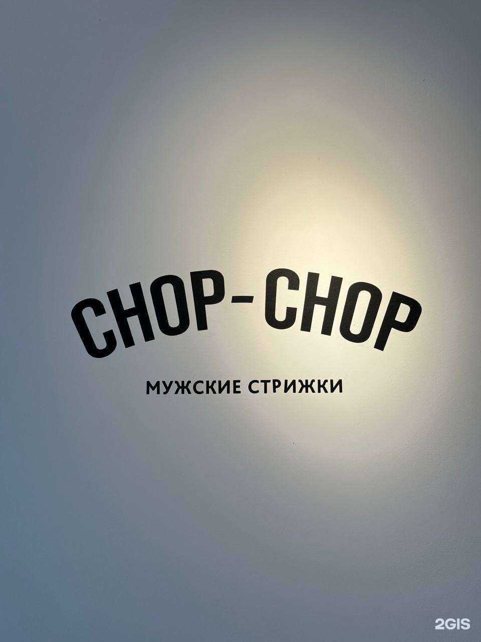 Отзывы на компанию Chop-chop в Нижнем Новгороде c фото