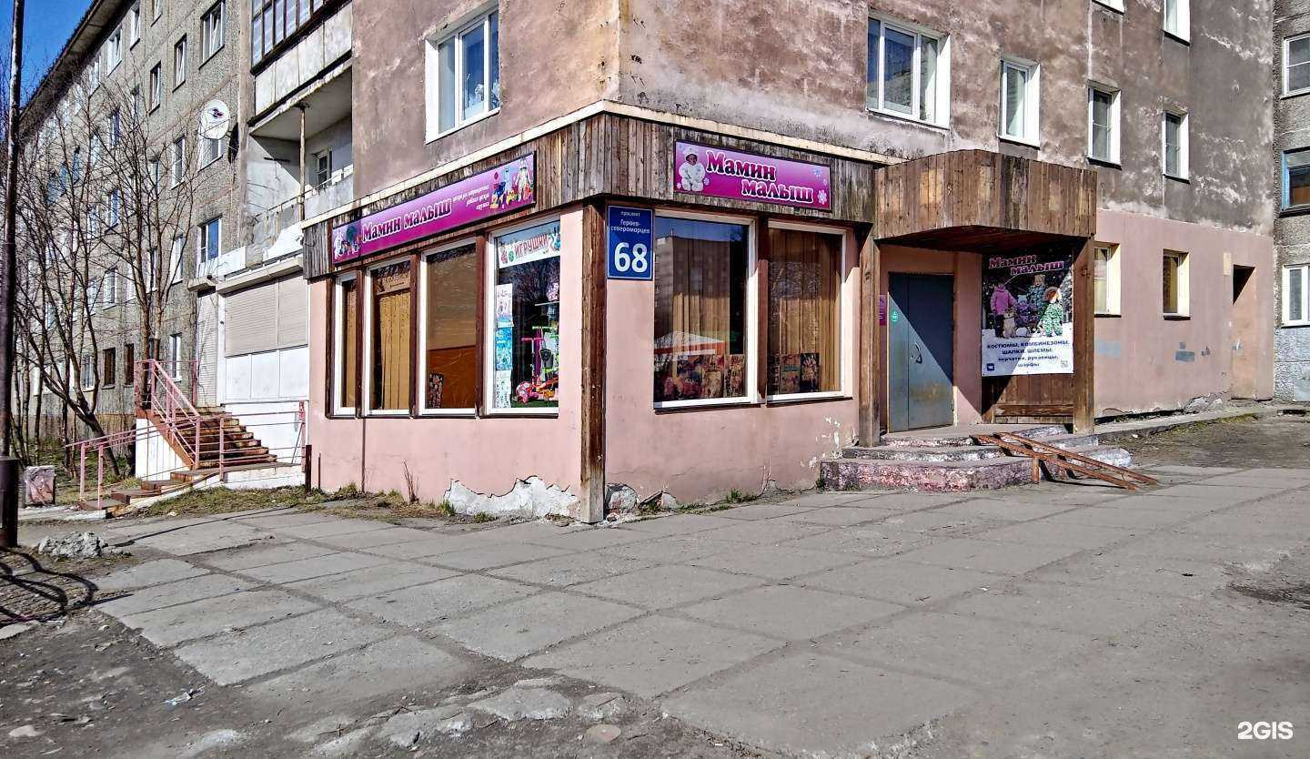 Отзывы на компанию Мамин малыш в г. Мурманск c фото