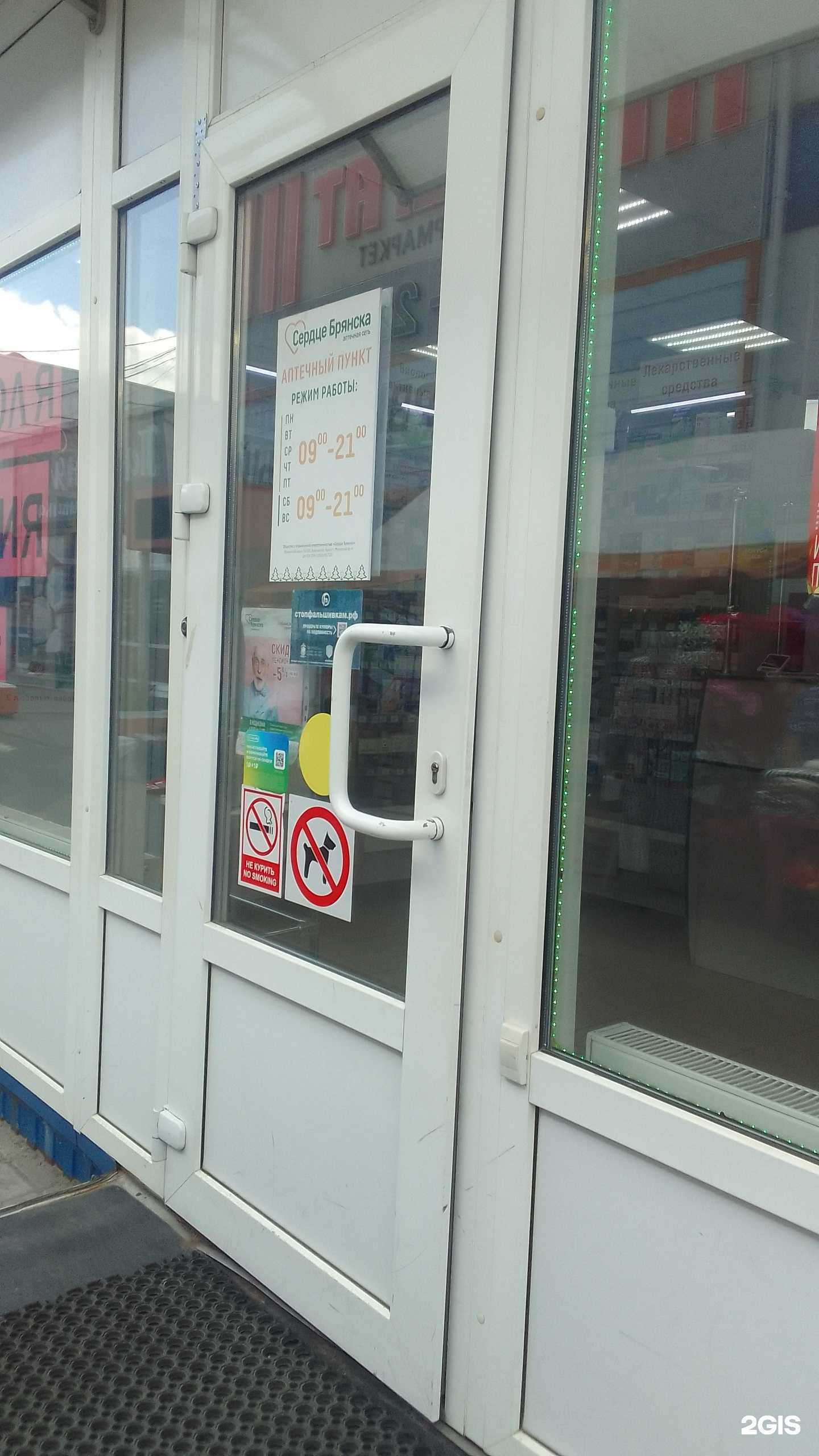 Отзывы на компанию Сердце Брянска в г. Брянск c фото