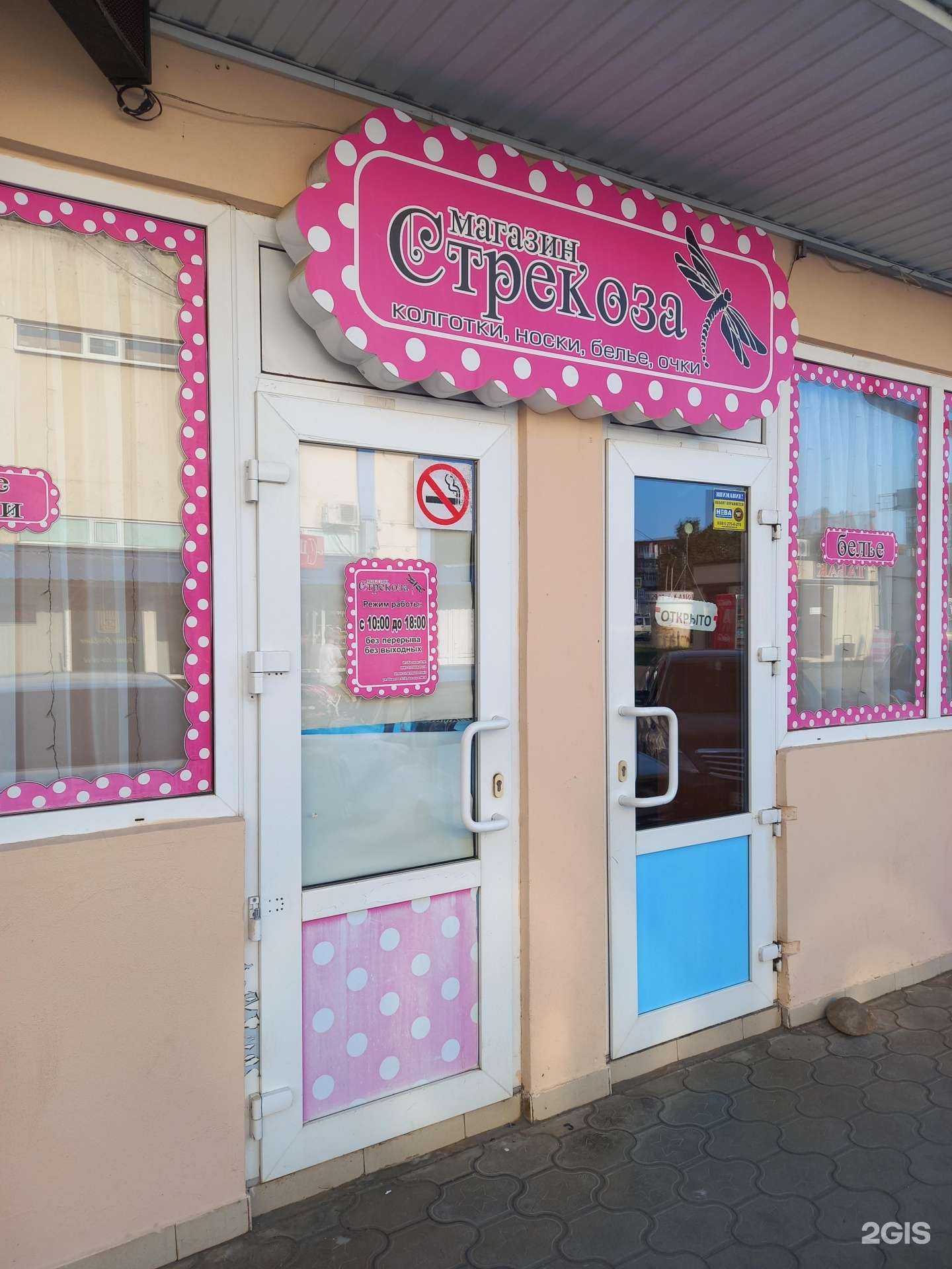 Отзывы на компанию Стрекоза в Майкопе c фото