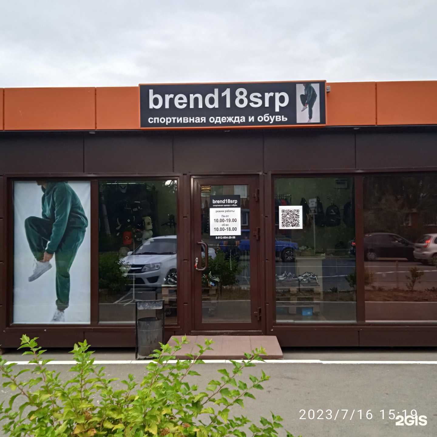 Отзывы на компанию Brend18spr в Сарапуле c фото