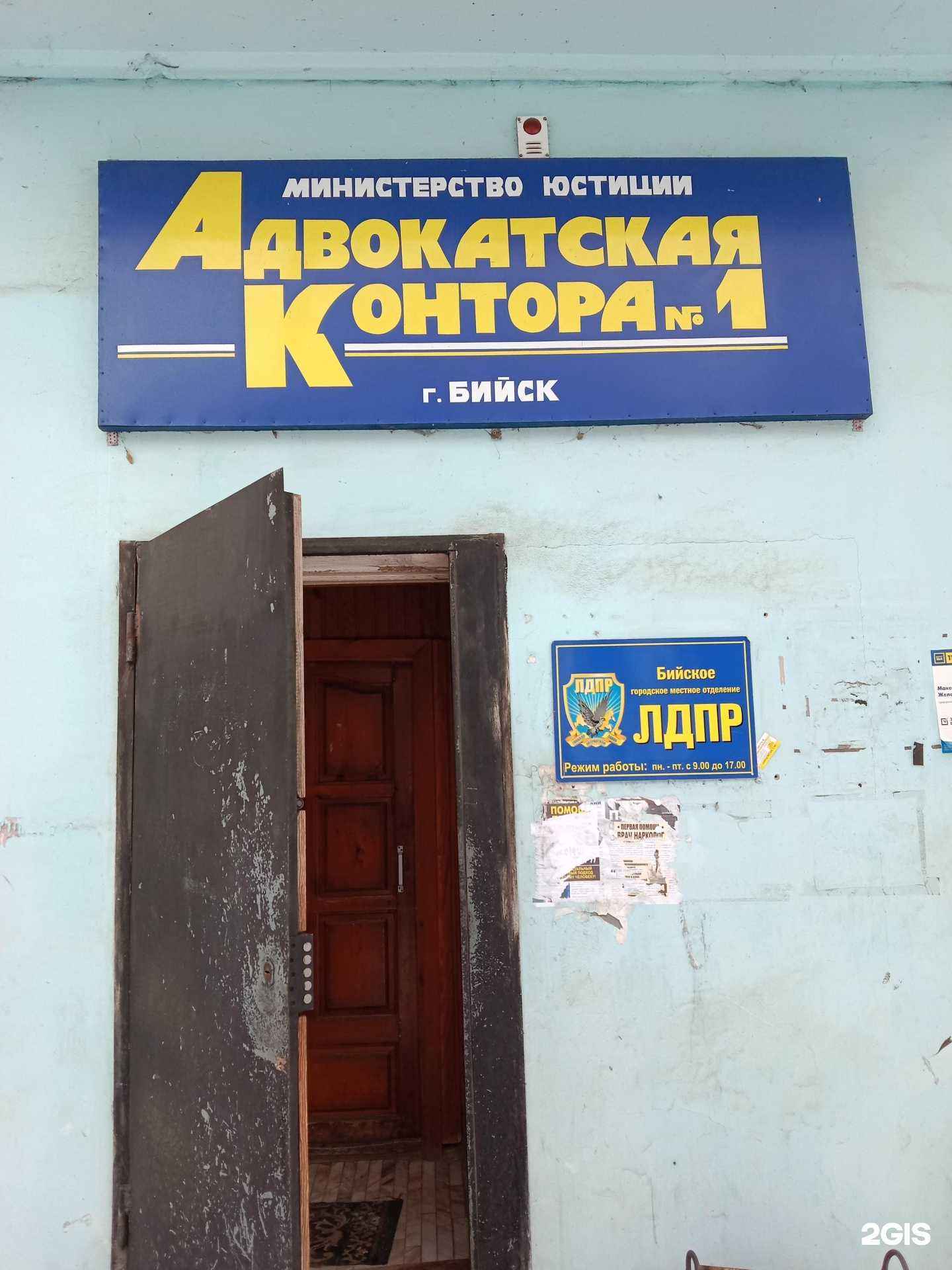 Отзывы на компанию Адвокатская контора №1 в Бийске c фото