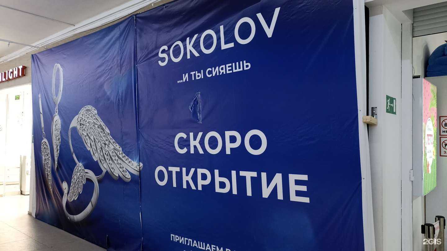 Отзывы на компанию Sokolov в г. Якутск c фото